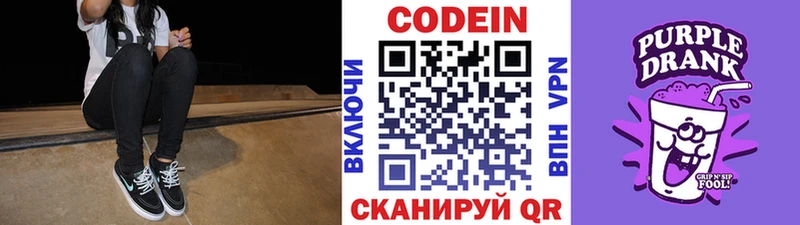 Codein напиток Lean (лин) Арзамас